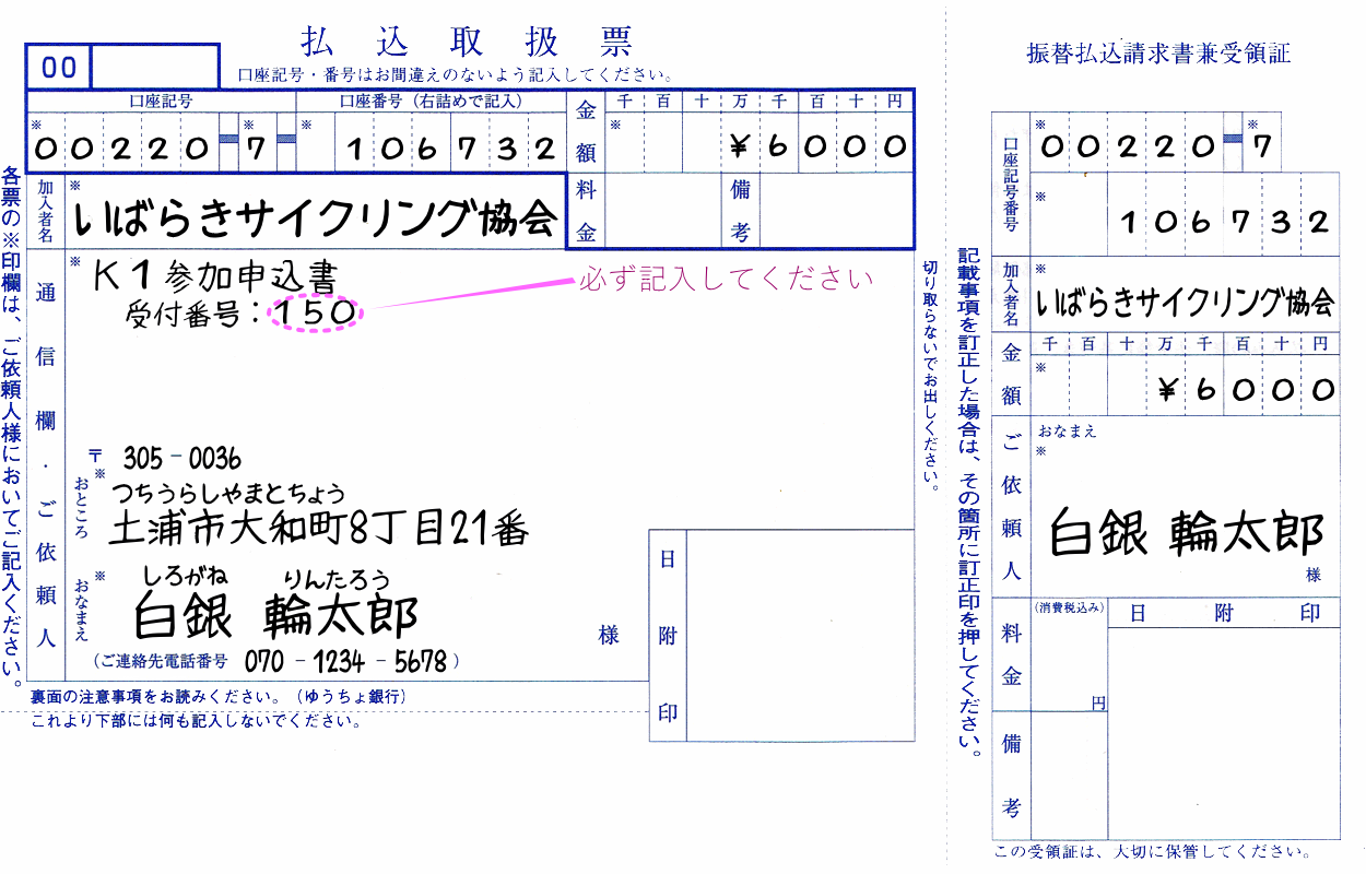 K1参加費ゆうちょ払込票(一般)記載例
