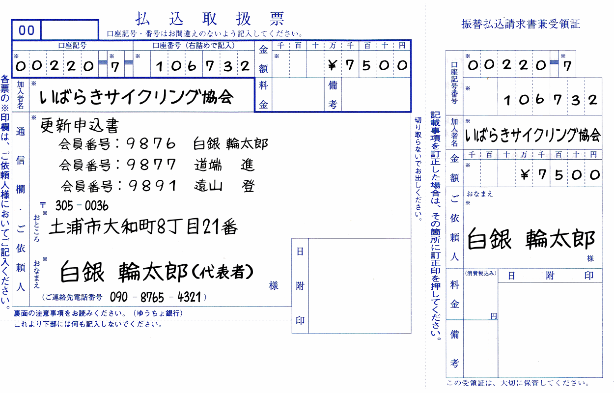 更新(1)払込票記載サンプル